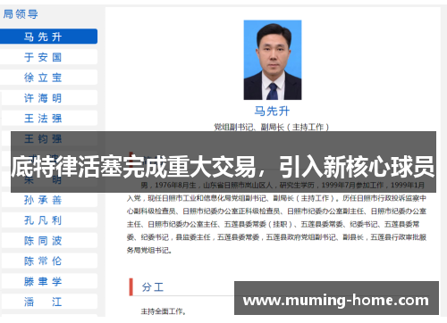 底特律活塞完成重大交易，引入新核心球员
